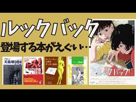 【ルックバック】作中に登場する書籍を解説…