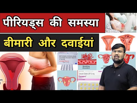 पीरियड्स की समस्या | Medicine | Treatment | Gynaecology | Gynaecologist | Pregnancy | Pharmacy