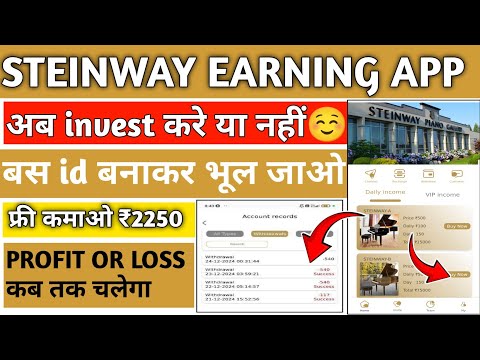 Steinway earning app | Steinway app real or fake |  kab tak chalega | Steinway se paisa kaise kamaye