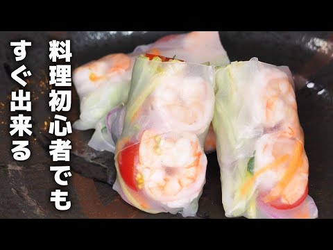 巻き方から分かる！生春巻きの作り方