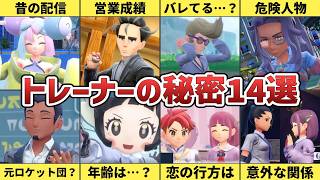 【藍の円盤】DLCで新たに判明したキャラクターの秘密14選【ポケモンSV】