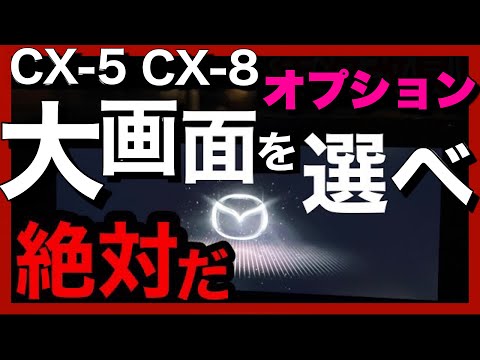 マツコネ10.25インチ画面を選ぶべき理由！ 実は8.8インチは8インチより小さい！？どういうこと！？