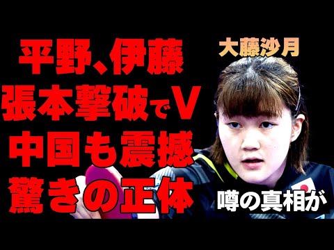 新星・大藤沙月が決勝で張本美和を撃破で初V！中国メディアもたまらずコメントを発表！予選では伊藤や平野などの日本トップ選手も下しており一気に日本女子卓球最強の一角大躍進する女子卓球選手の正体がヤバい