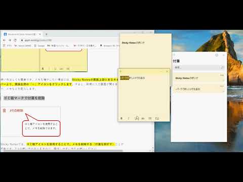 【Windows10でのSticky Notes（付箋）】基本的な使い方