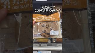 無添加クイズ！　#無添加#無添加食品#無添加生活#添加物#添加物なし#セブンイレブン #スイーツ#クイズ