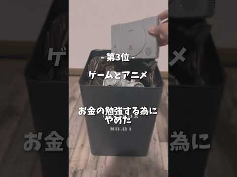 【2000万円貯めるために捨ててよかったこと4選！】