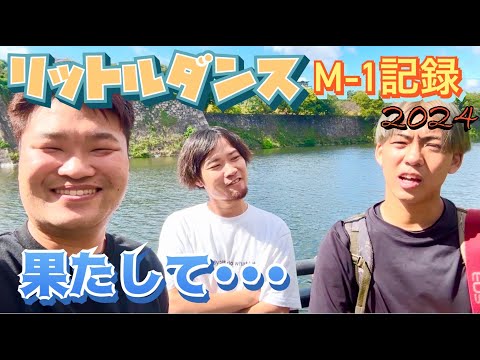 【M1】ユニットトリオのM-1記録！今後はどうなる・・・