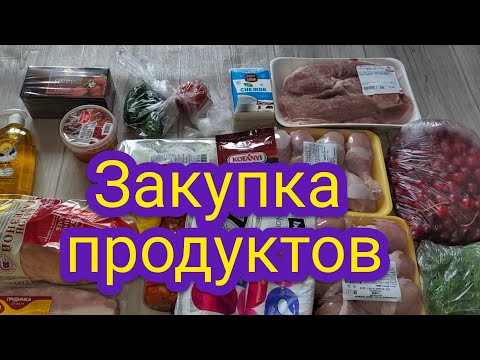 Закупка продуктов . Закупка мяса на неделю