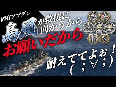 🍁【WoWS：島風】もっと耐えていいのよ？(ﾁﾗｯ　もっと耐えてくださってっていいのよ？(ﾁﾗﾁﾗｯ　っていうか耐えてよー！　お嬢様と一緒にお船で出撃ッ！！150戦目【ゆっくり実況プレイ】