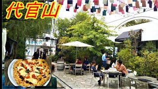 【テノハ代官山】オープンテラスでおいしいピザ　bondolfi boncaffē pizza