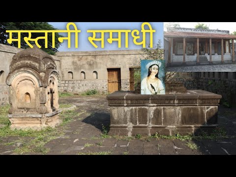 मस्तानी समाधी पाबळ | Mastani Samadhi Pabal | Mastani Mahal | VlogGoals