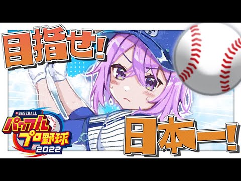 【パワプロ2022】目指せ甲子園優勝🏆サクセスモード遊ぶ🔥※ネタバレあり【猫又おかゆ/ホロライブ】