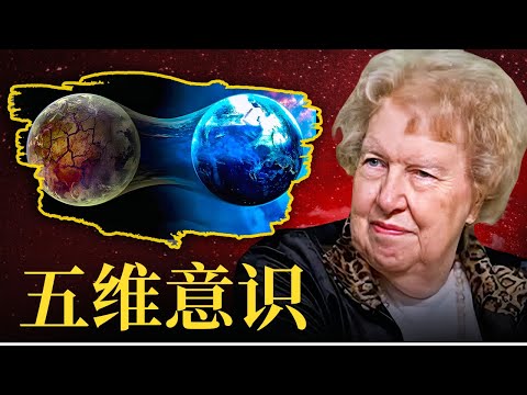 什么是五维意识？|五维世界有哪些特征？|为什么五维意识有助于我们显化？| 为什么五维意识可以增强显化的同步性？