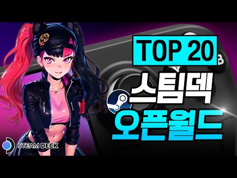 스팀덱으로 하면 끝내주는 오픈월드 게임 TOP 20🔥