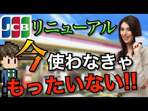 【見逃すな!!】今なら誰でも20%のキャッシュバックもらえる【JCB OSカード リニューアル】