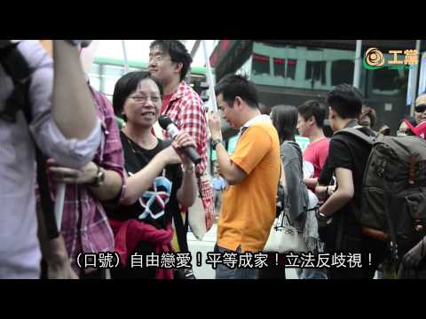 2013.11.09 香港同志遊行2013 -- 撐同志的聲音