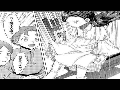 【異世界漫画】『王子の恋に迫るローゼマイン、貴族院のビブリア記』1~45【マンガ動画】