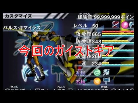 【ガイストギア紹介】パルス・キマイラス【ガイストクラッシャーゴッド】