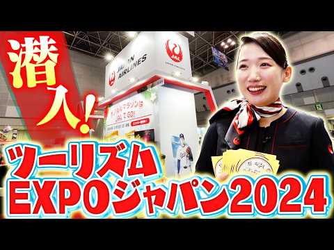 旅行好きが集まる総合観光イベント「ツーリズムEXPOジャパン2024」にゆっぴーが潜入！