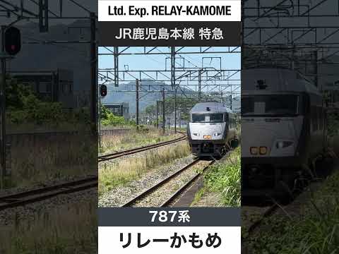 【かっこいい】JR佐世保線北方駅を通過する特急リレーかもめ【電車が大好きな子供向け】Japanese Trains for Kids - Limited Express Relay-Kamome