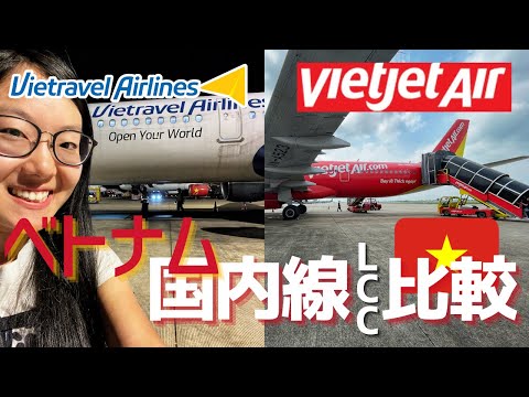 Vietnam Budget Domestic Flights (sub En/Jp)