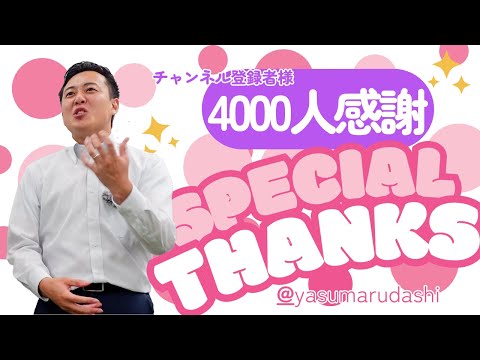 【4000人突破】感謝を込めて社会貢献！果たしてやり切れるか？！