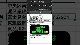 【Excel便利技】全角半角、一瞬統一‼️ #エクセル #Excel #パソコン #パソコンスキル #スプレッドシート #エンジニア #engineer