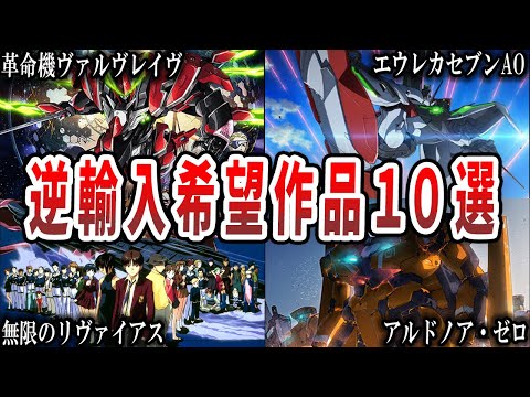 【スパロボアプリ】アプリから本家へ逆輸入してほしい作品10選