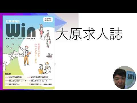 大原就職情報誌Win