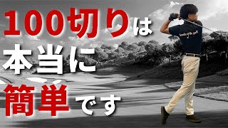 100ydが打てれば簡単に100切れる☆安田流ゴルフレッスン!!