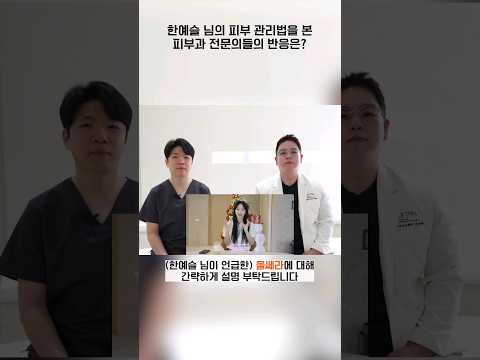 한예슬이 받는 울쎄라, 써마지, ㅇㅇㅇ?!