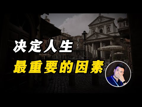 【干货】人是如何废掉的？环境对人的暗示究竟有多强？