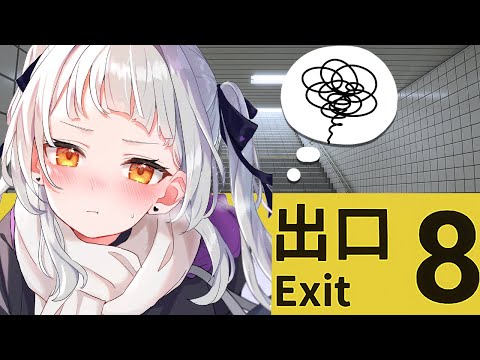 【８番出口】誕生日までに駅から出してください。【ホロライブ/紫咲シオン】