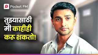 तिच्या प्रेमासाठी मी काहीही करेन! | Samrajya 3.0 | Episode 1 I  Marathi | Pocket FM