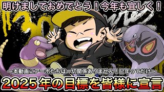 ＊1483【ポケカ】2025年！あけおめことよろ！！新たな目標と新たに始めることの報告！！