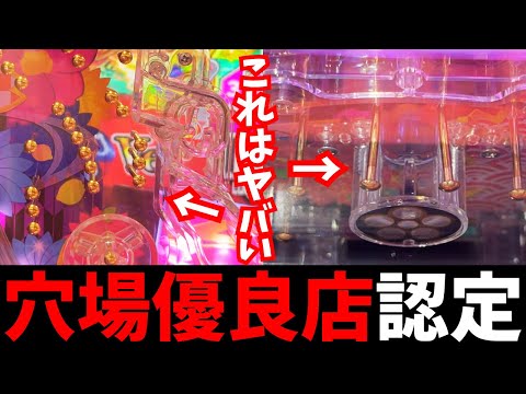 【本当は教えたくない】まさかのイベントで期待値積める優良店見つけました