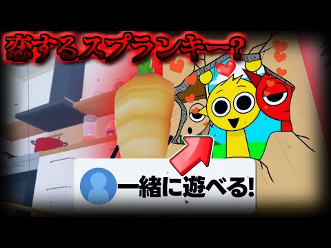 食べ物が恋する『新アプデ』の都市伝説がヤバすぎた、、、ひみつのおるすばん【スプランキー/ロブロックス/ROBLOX/ろぶろっくす/ジュースパーティー】【アプデ】