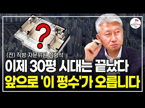 앞으로 이 지역이 조정 후 먼저 오를 겁니다. 이것만 알아도 돈 벌어요.  (미국 IAU 교수 심형석 풀버전)