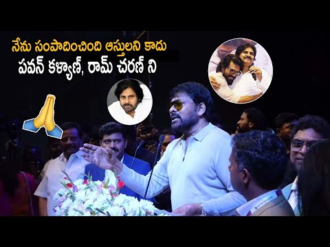 Mega Star Chiranjeevi Inspirational Speech | APTA Katalyst Global Business Conference #pawankalyan