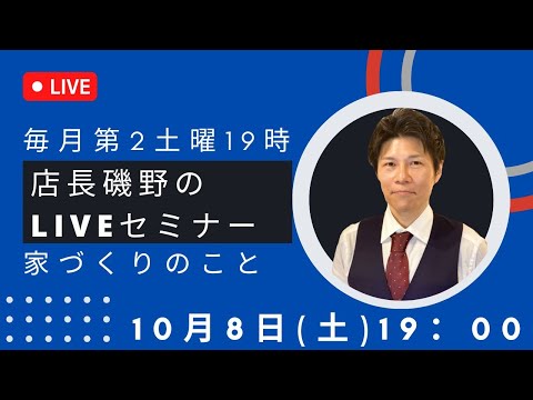 LIVE家づくりのお金のこと こどもみらい補助金ほか