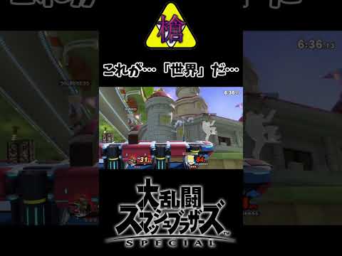 【小ネタ】時を止めながら階段を上がるガノン #スマブラSP #ぐんぐにる #ガノンドロフ #shorts