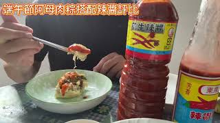 【Tiger Food】Dragon Boat Festival, Mother's Dumpling with Chili Sauce# Beigang Peanut Chili Sauce