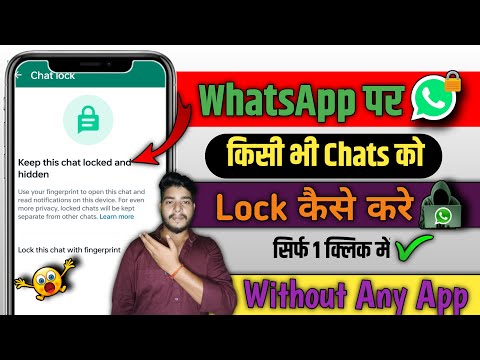 WhatsApp Chat Lock Kaise Kare | How To Lock Chats On Whatsapp 2023 |WhatsApp New Update