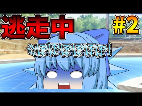 【ゆっくり茶番】#2 チルノがアホすぎる!?ちょっと前とは違う逃走中season3！【逃走中】