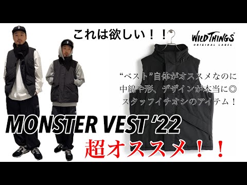 【WILDTHINGS】【MONSTER VEST】本当に欲しい使えるアウター！！【モンスターベスト】【ワイルドシングス】【アウトドア】【元ネタは】【PCU】【特殊部隊】【派生型】