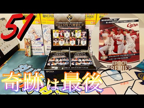 リテイル版なにそれ？！　誕生日、結局二箱開けたら奇跡起きた日#プロ野球カード