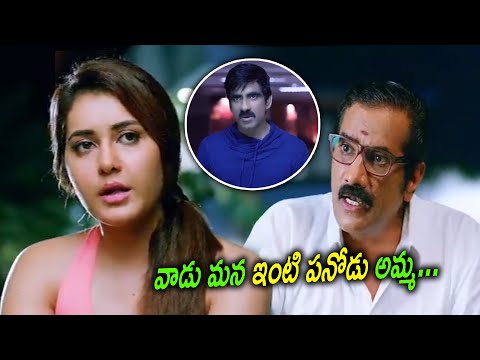 నేను ఈ పెళ్లి చేసుకోలేను...| Ravi Teja And RAshi Khanna Movie Scenes | Bengal Tiger || Movie Express