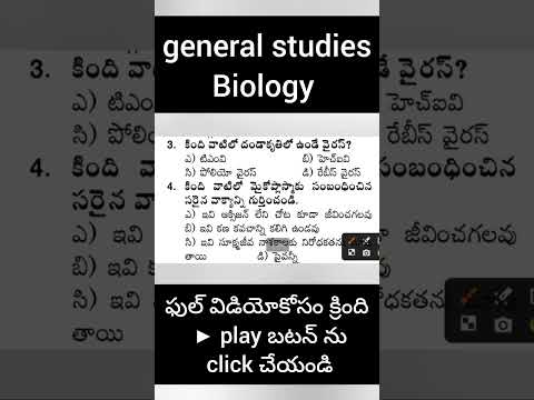 General studies practice bits in telugu | biology practice bits in telugu - 422