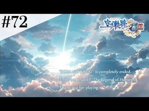 相棒 #72 【英雄伝説 空の軌跡 the 3rd :改 HD EDITION】