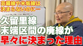 久留里線、久留里〜上総亀山の廃線が早々に決まった理由【芸備線や米坂線はなかなか決まらないのに】